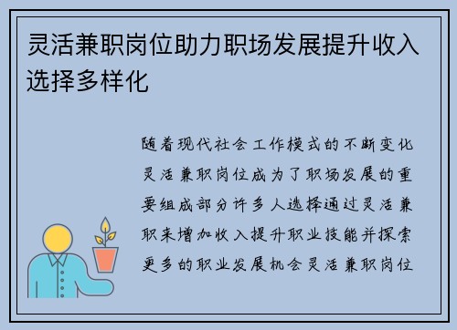 灵活兼职岗位助力职场发展提升收入选择多样化
