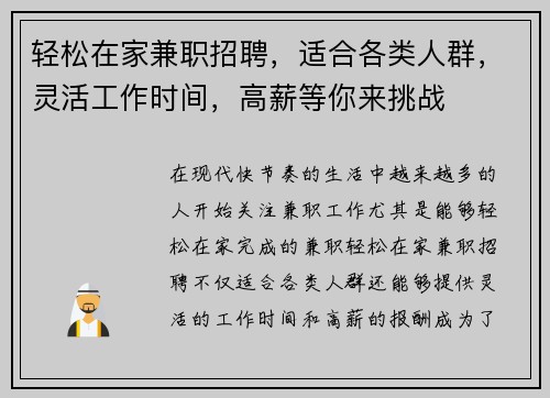 轻松在家兼职招聘，适合各类人群，灵活工作时间，高薪等你来挑战