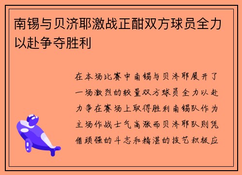 南锡与贝济耶激战正酣双方球员全力以赴争夺胜利