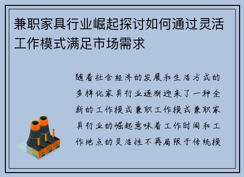 兼职家具行业崛起探讨如何通过灵活工作模式满足市场需求
