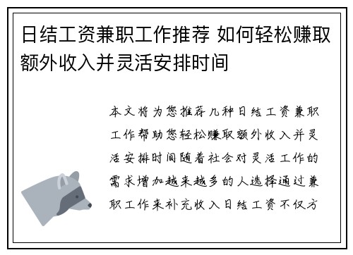 日结工资兼职工作推荐 如何轻松赚取额外收入并灵活安排时间