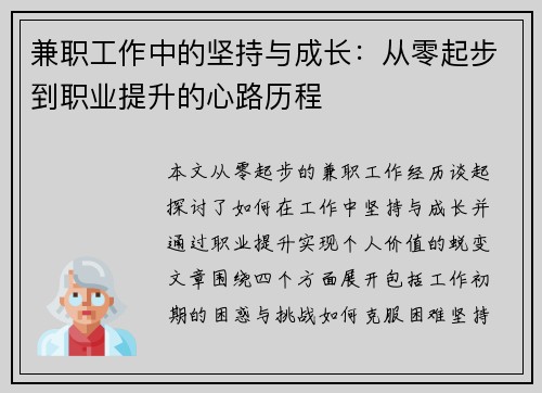 兼职工作中的坚持与成长：从零起步到职业提升的心路历程