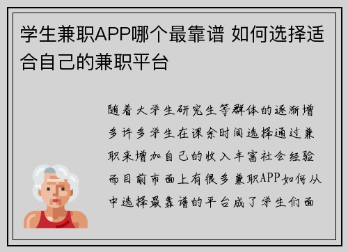 学生兼职APP哪个最靠谱 如何选择适合自己的兼职平台