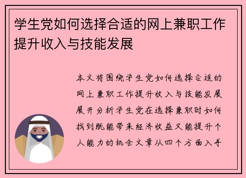 学生党如何选择合适的网上兼职工作提升收入与技能发展