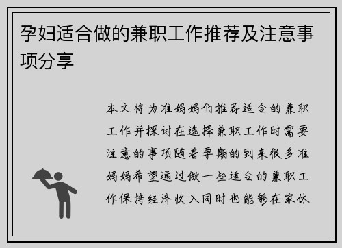 孕妇适合做的兼职工作推荐及注意事项分享