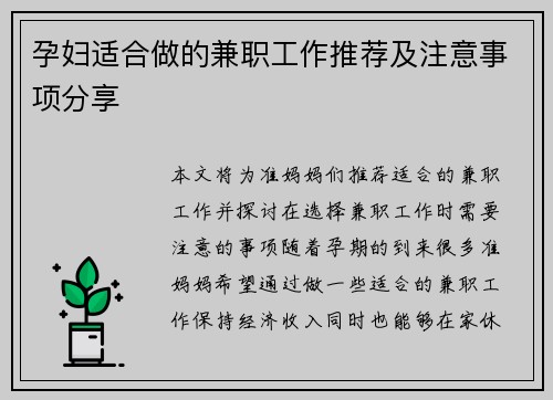 孕妇适合做的兼职工作推荐及注意事项分享