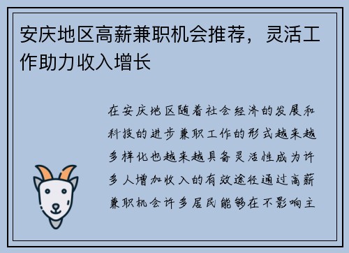 安庆地区高薪兼职机会推荐，灵活工作助力收入增长
