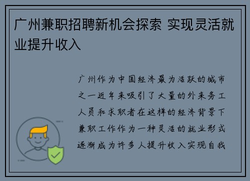 广州兼职招聘新机会探索 实现灵活就业提升收入