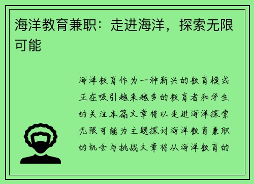 海洋教育兼职：走进海洋，探索无限可能