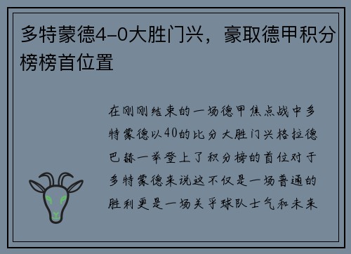 多特蒙德4-0大胜门兴，豪取德甲积分榜榜首位置