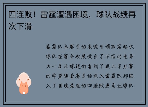 四连败！雷霆遭遇困境，球队战绩再次下滑