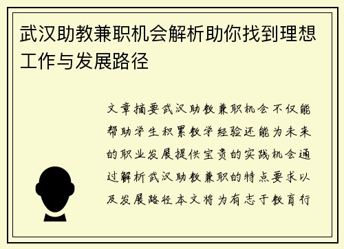 武汉助教兼职机会解析助你找到理想工作与发展路径
