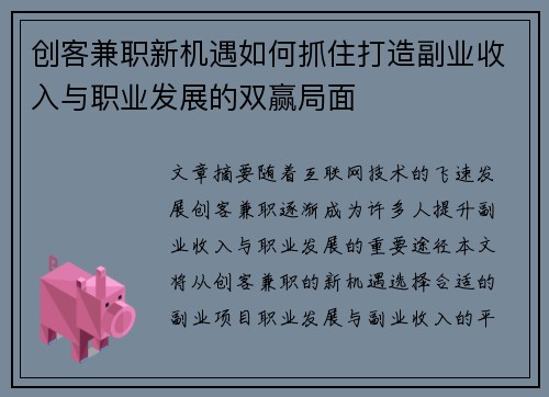 创客兼职新机遇如何抓住打造副业收入与职业发展的双赢局面