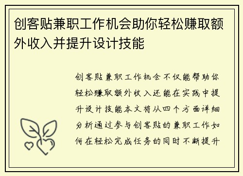 创客贴兼职工作机会助你轻松赚取额外收入并提升设计技能