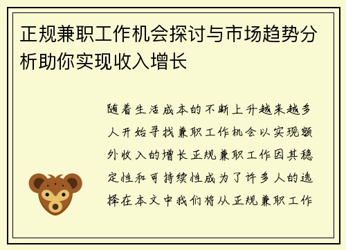 正规兼职工作机会探讨与市场趋势分析助你实现收入增长