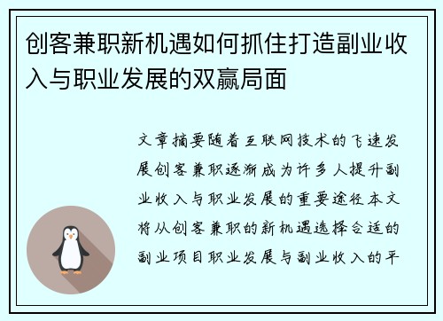 创客兼职新机遇如何抓住打造副业收入与职业发展的双赢局面