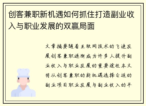 创客兼职新机遇如何抓住打造副业收入与职业发展的双赢局面