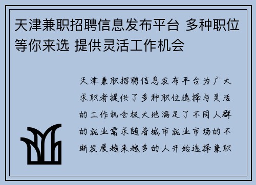 天津兼职招聘信息发布平台 多种职位等你来选 提供灵活工作机会