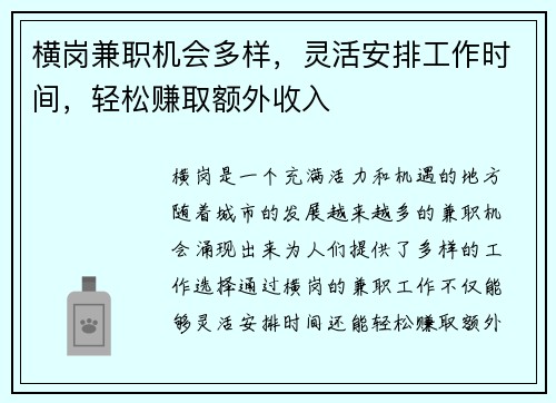 横岗兼职机会多样，灵活安排工作时间，轻松赚取额外收入