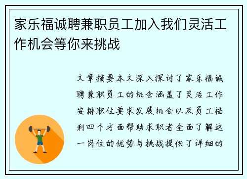 家乐福诚聘兼职员工加入我们灵活工作机会等你来挑战