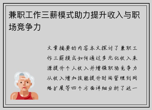 兼职工作三薪模式助力提升收入与职场竞争力