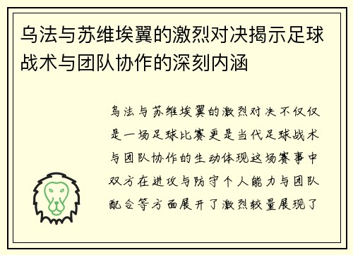 乌法与苏维埃翼的激烈对决揭示足球战术与团队协作的深刻内涵