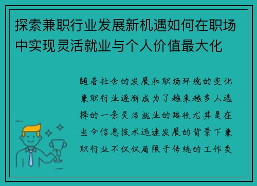 探索兼职行业发展新机遇如何在职场中实现灵活就业与个人价值最大化