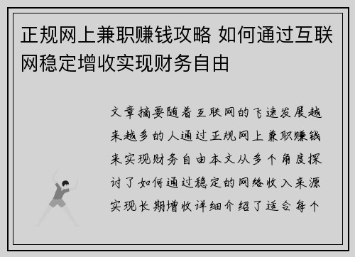 正规网上兼职赚钱攻略 如何通过互联网稳定增收实现财务自由