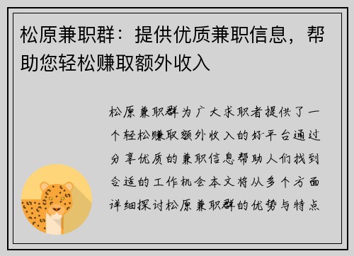 松原兼职群：提供优质兼职信息，帮助您轻松赚取额外收入