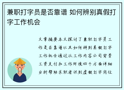兼职打字员是否靠谱 如何辨别真假打字工作机会