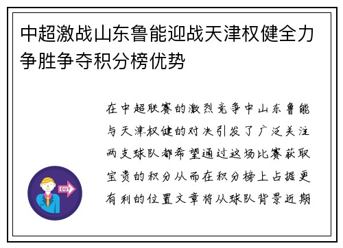 中超激战山东鲁能迎战天津权健全力争胜争夺积分榜优势