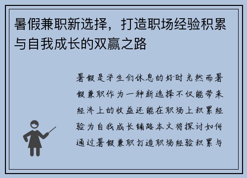 暑假兼职新选择，打造职场经验积累与自我成长的双赢之路