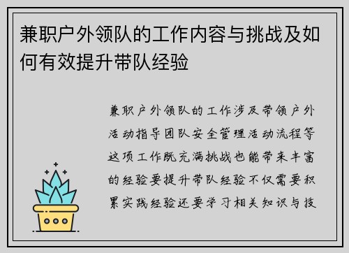 兼职户外领队的工作内容与挑战及如何有效提升带队经验