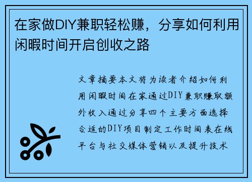 在家做DIY兼职轻松赚，分享如何利用闲暇时间开启创收之路