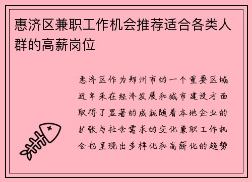 惠济区兼职工作机会推荐适合各类人群的高薪岗位