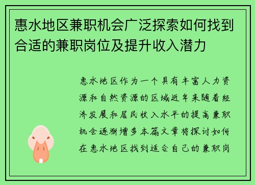 惠水地区兼职机会广泛探索如何找到合适的兼职岗位及提升收入潜力