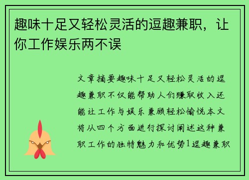 趣味十足又轻松灵活的逗趣兼职，让你工作娱乐两不误