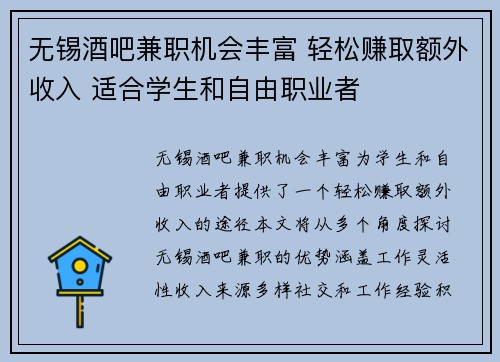 无锡酒吧兼职机会丰富 轻松赚取额外收入 适合学生和自由职业者