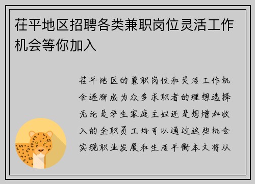 茌平地区招聘各类兼职岗位灵活工作机会等你加入