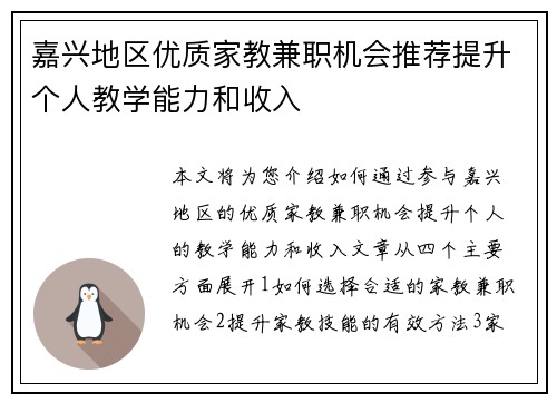 嘉兴地区优质家教兼职机会推荐提升个人教学能力和收入