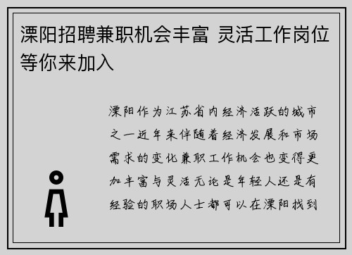 溧阳招聘兼职机会丰富 灵活工作岗位等你来加入