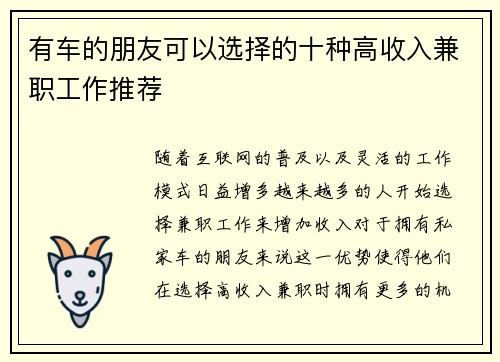 有车的朋友可以选择的十种高收入兼职工作推荐