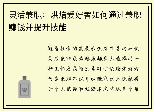 灵活兼职：烘焙爱好者如何通过兼职赚钱并提升技能