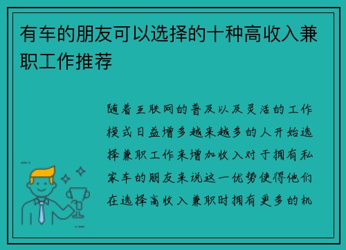 有车的朋友可以选择的十种高收入兼职工作推荐