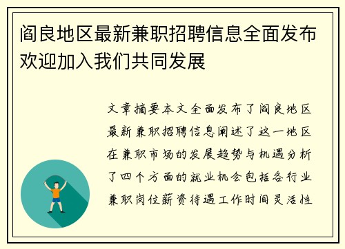 阎良地区最新兼职招聘信息全面发布欢迎加入我们共同发展