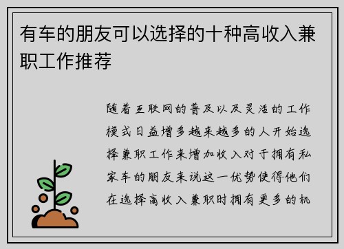 有车的朋友可以选择的十种高收入兼职工作推荐