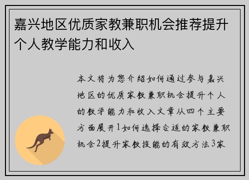 嘉兴地区优质家教兼职机会推荐提升个人教学能力和收入