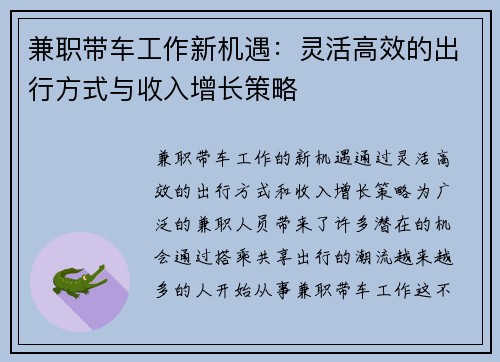 兼职带车工作新机遇：灵活高效的出行方式与收入增长策略