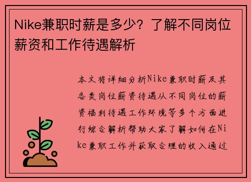 Nike兼职时薪是多少？了解不同岗位薪资和工作待遇解析