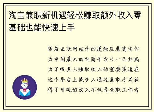 淘宝兼职新机遇轻松赚取额外收入零基础也能快速上手